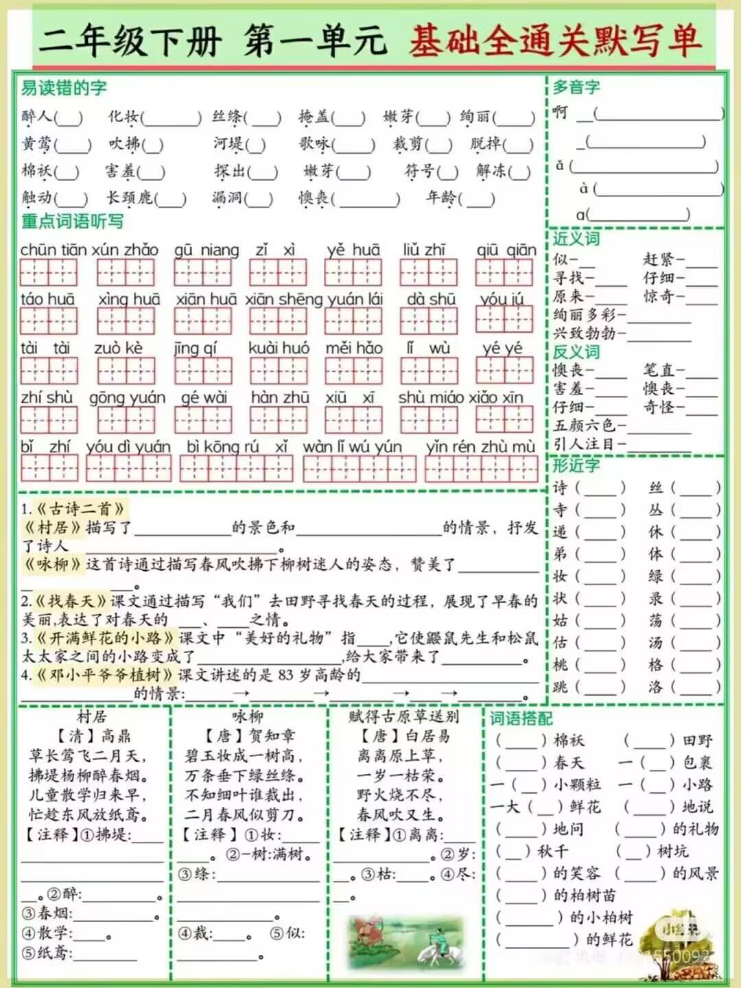 二年级下册语文单元基础全通关默写单燃梦学堂-中小学电子版资料下载：课件/试卷/教案/知识点全覆盖燃梦学堂